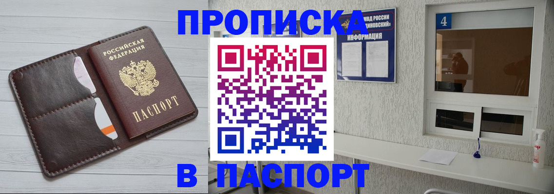 прописка регистрация в Рыльске