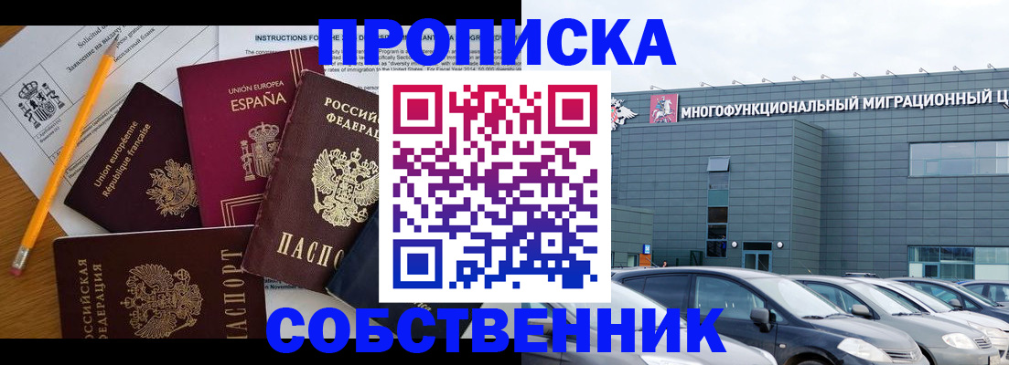 купить прописку в Рыльске