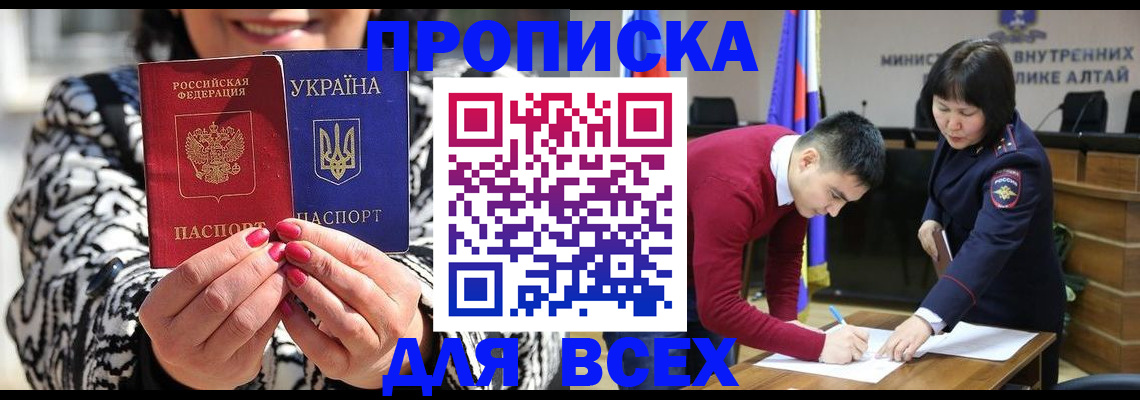 купить прописку в Рыльске