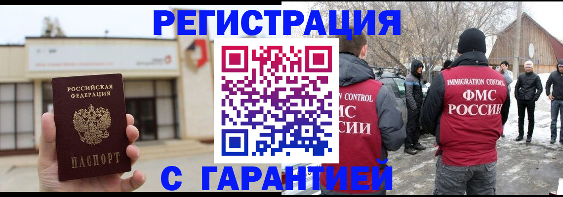 прописка законно в Рыльске