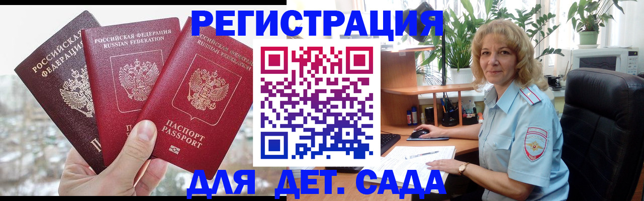 прописка 2025 в Рыльске