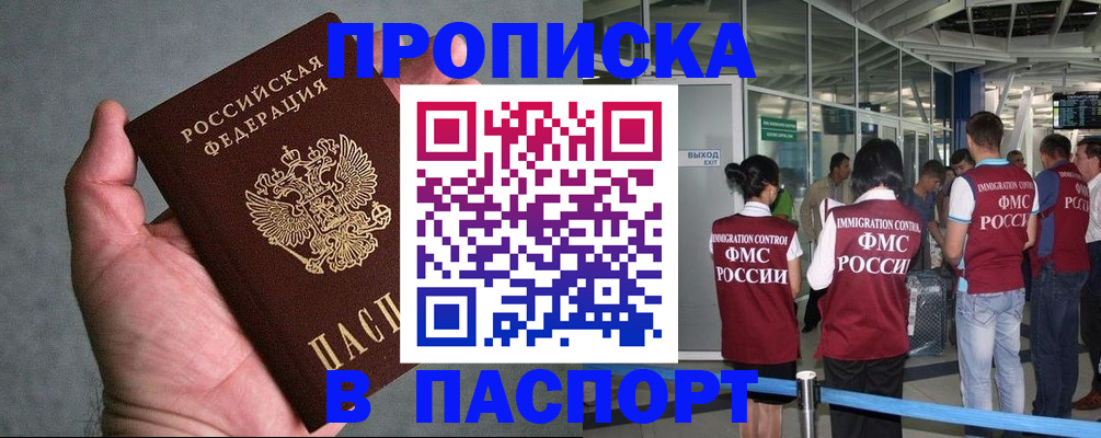прописка в квартире в Рыльске